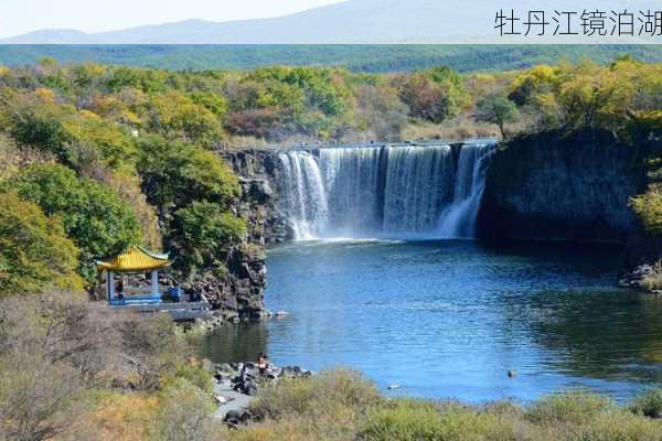 牡丹江镜泊湖