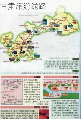 甘肃旅游线路