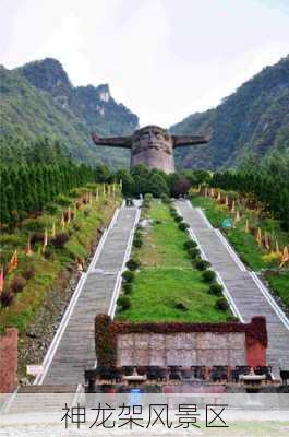 神龙架风景区