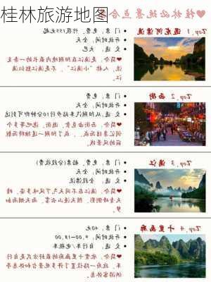 桂林旅游地图