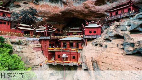 甘露岩寺