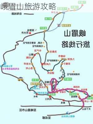 峨眉山旅游攻略