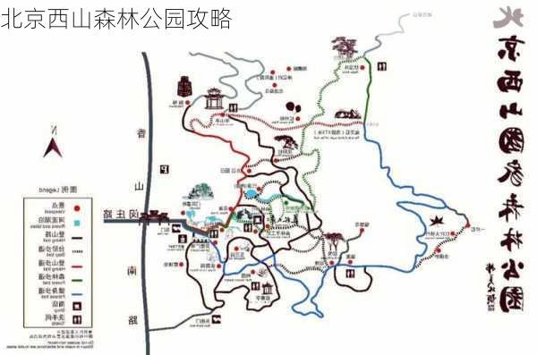 北京西山森林公园攻略