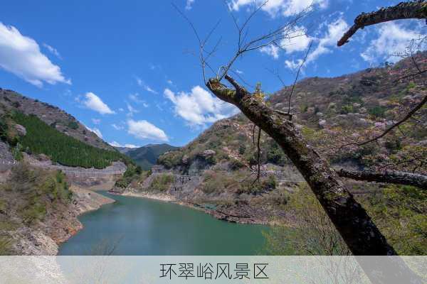 环翠峪风景区