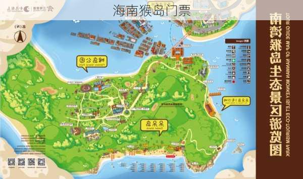 海南猴岛门票