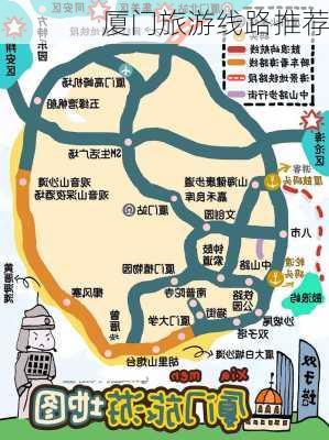 厦门旅游线路推荐