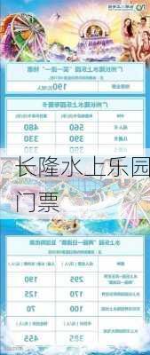 长隆水上乐园门票