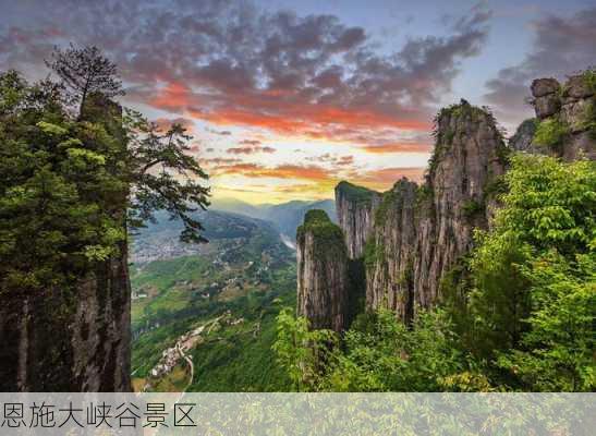 恩施大峡谷景区