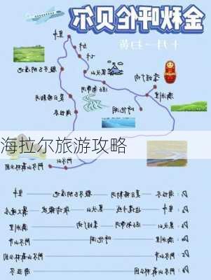 海拉尔旅游攻略