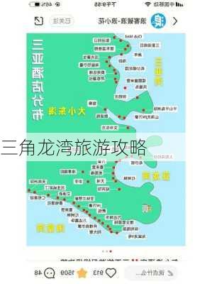 三角龙湾旅游攻略