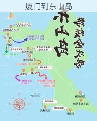 厦门到东山岛