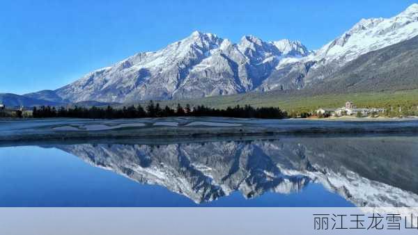 丽江玉龙雪山