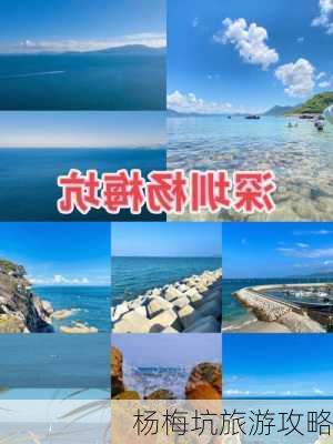 杨梅坑旅游攻略