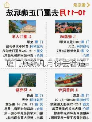 厦门旅游几月份去合适