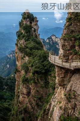 狼牙山景区