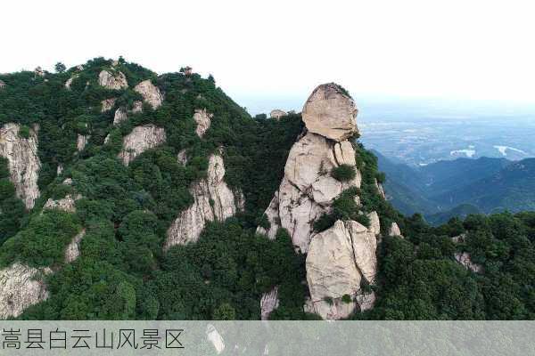 嵩县白云山风景区