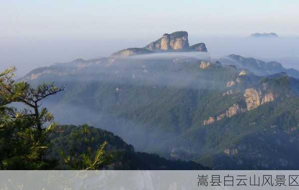 嵩县白云山风景区