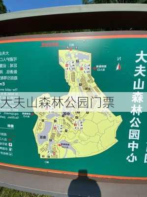 大夫山森林公园门票