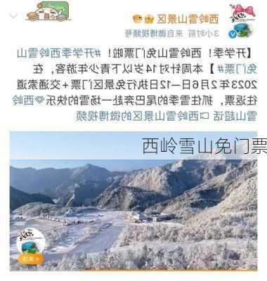 西岭雪山免门票