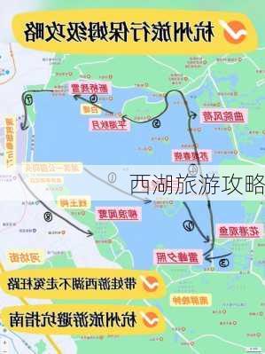 西湖旅游攻略