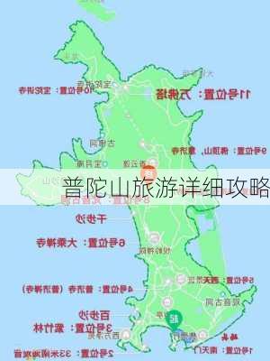 普陀山旅游详细攻略