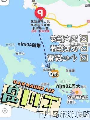 下川岛旅游攻略