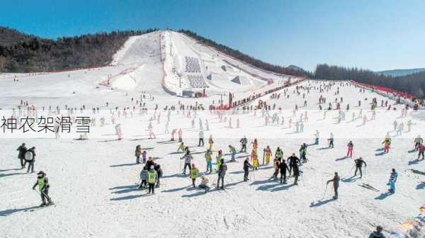 神农架滑雪