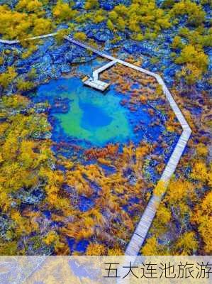 五大连池旅游