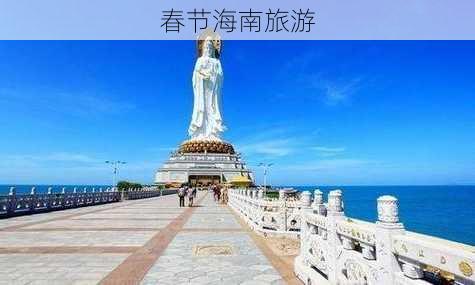 春节海南旅游