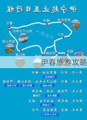 伊春旅游攻略