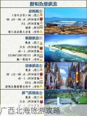 广西北海旅游攻略