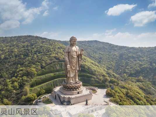 灵山风景区