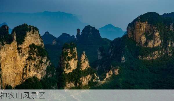 神农山风景区