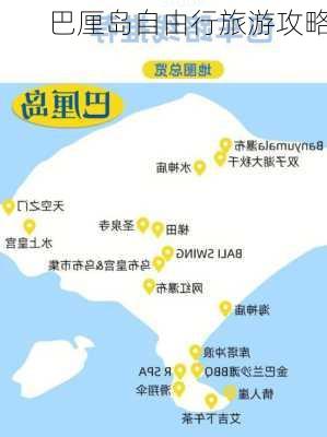 巴厘岛自由行旅游攻略