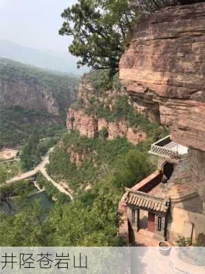 井陉苍岩山