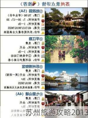 苏州旅游攻略2013