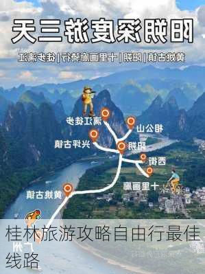 桂林旅游攻略自由行最佳线路