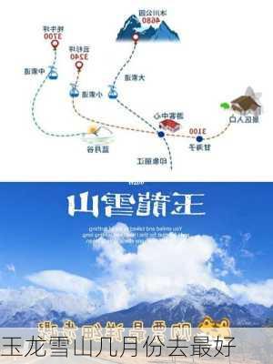 玉龙雪山几月份去最好