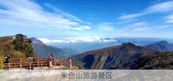 米仓山旅游景区