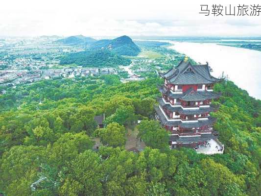 马鞍山旅游