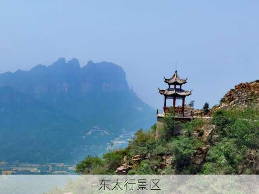 东太行景区