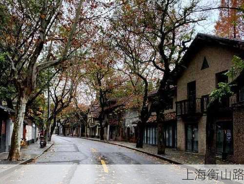 上海衡山路