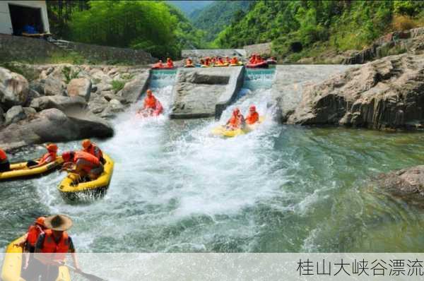 桂山大峡谷漂流