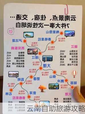 云南自助旅游攻略