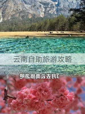 云南自助旅游攻略