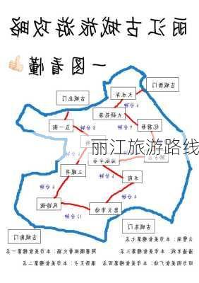 丽江旅游路线