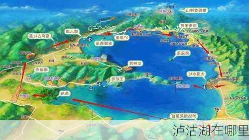 泸沽湖在哪里