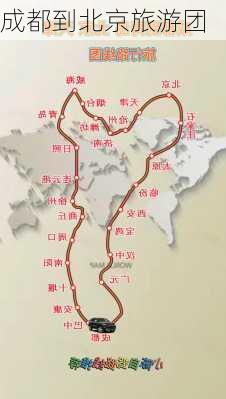 成都到北京旅游团