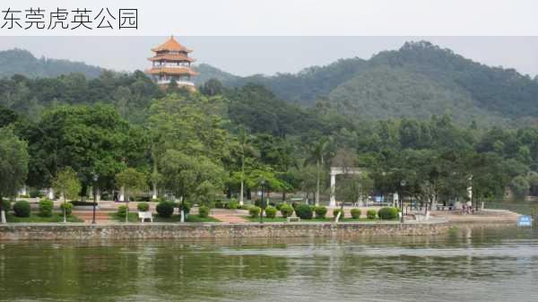 东莞虎英公园