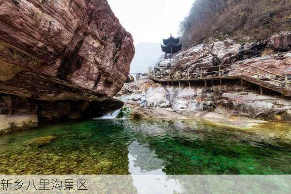 新乡八里沟景区